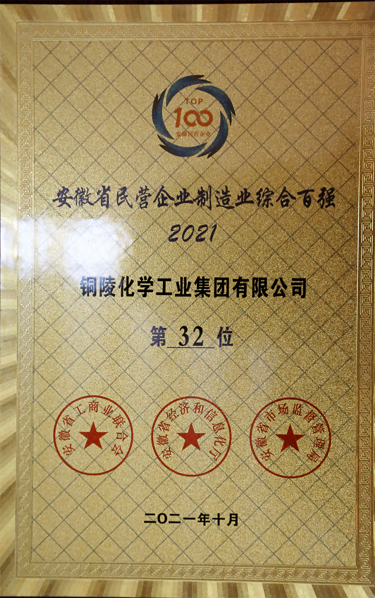 安徽省民營(yíng)制造企業(yè)制造業(yè)綜合百強