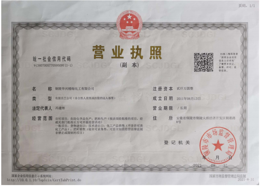 華興精工營(yíng)業(yè)執照