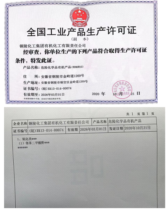有機生產(chǎn)許可證