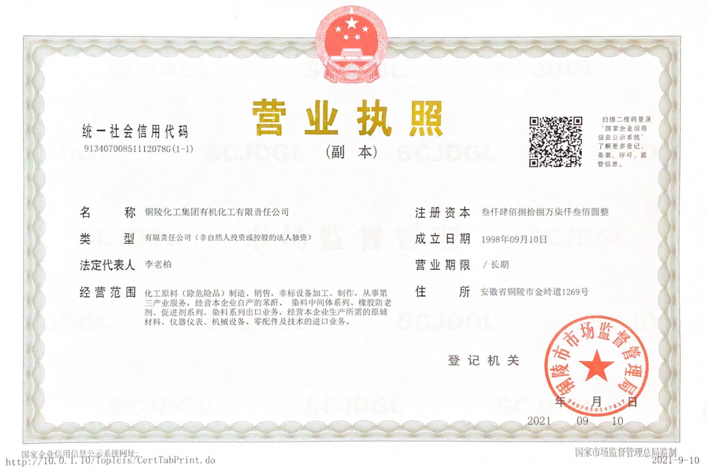 有機化工營(yíng)業(yè)執照